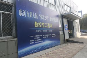 山東國眾選手榮獲山東交通技師學(xué)院第四屆技能節(jié)“能工巧匠”挑戰(zhàn)賽，團(tuán)體二等獎(jiǎng)