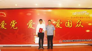 山東國眾舉辦“愛黨、愛國、愛國眾，喜迎十九大”演講比賽活動(dòng)